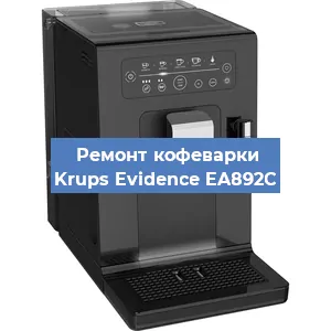 Замена прокладок на кофемашине Krups Evidence EA892C в Воронеже